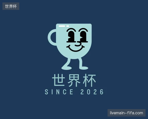 纵览世界杯官方网站