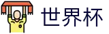 2026世界杯投注平台官方入口 - 中国竞彩官方网站